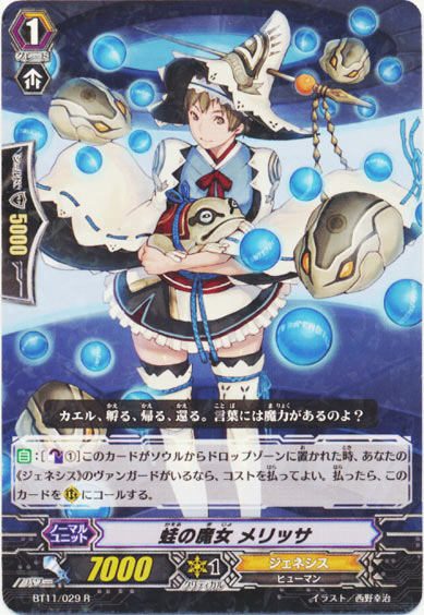 蛙の魔女 メリッサ