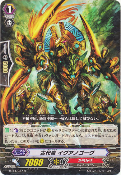 古代竜 イグアノゴーグ