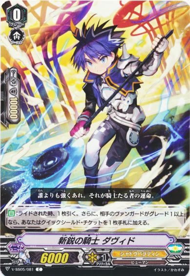新鋭の騎士 ダヴィド