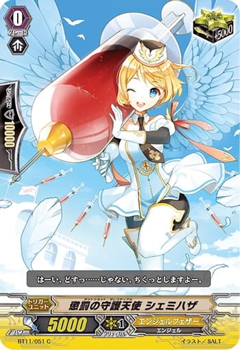 懲罰の守護天使 シェミハザ 