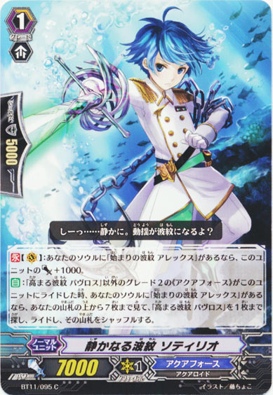 静かなる波紋 ソティリオ