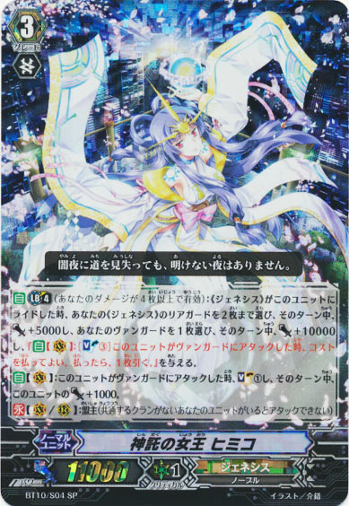 神託の女王 ヒミコ