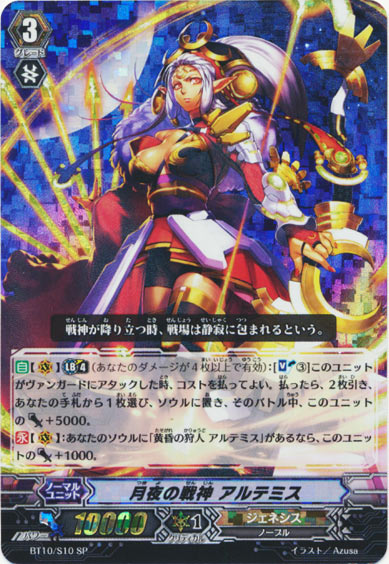 月夜の戦神 アルテミス 