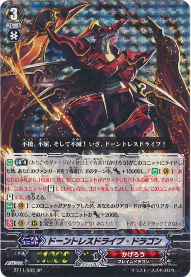 ドーントレスドライブ・ドラゴン