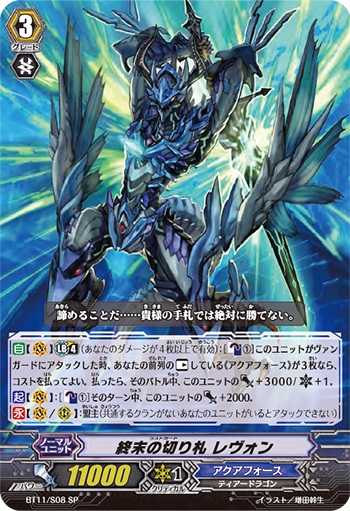 終末の切り札 レヴォン