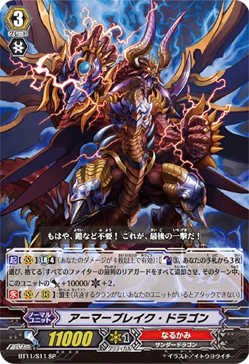 アーマーブレイク・ドラゴン 