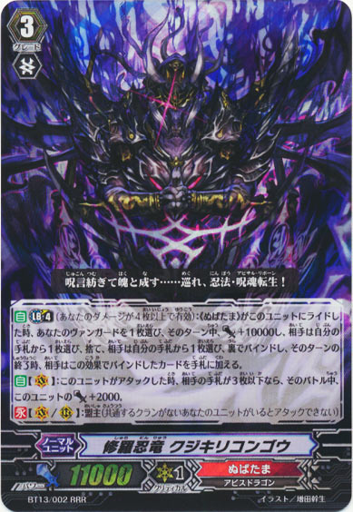 修羅忍竜 クジキリコンゴウ 