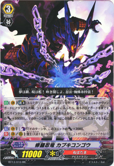 修羅忍竜 カブキコンゴウ