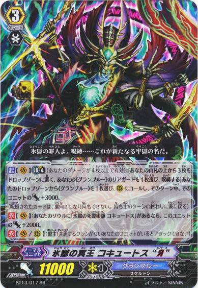 氷獄の冥王 コキュートス “Я”