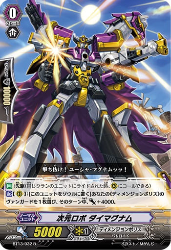 次元ロボ ダイマグナム