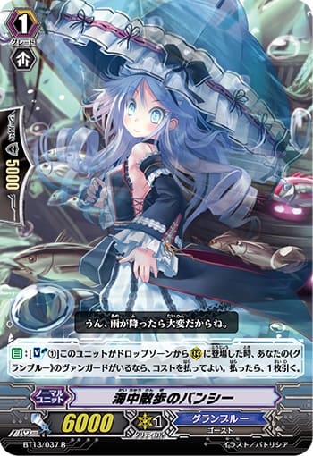 海中散歩のバンシー