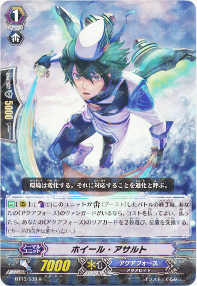 ホイール・アサルト