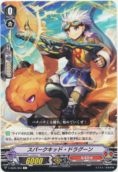 スパークキッド・ドラグーン