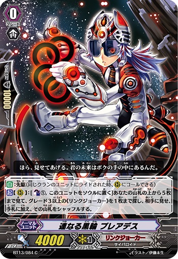 連なる黒輪 プレアデス