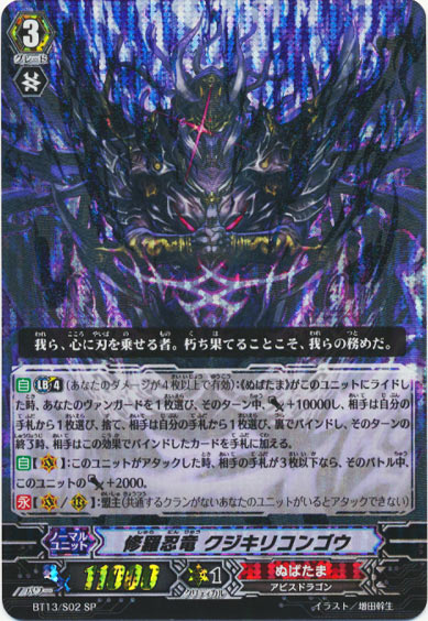 修羅忍竜 クジキリコンゴウ