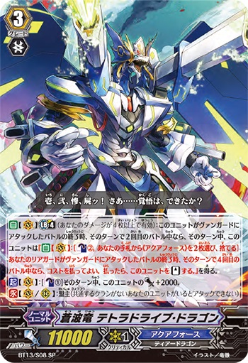 蒼波竜 テトラドライブ・ドラゴン