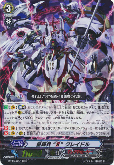 星輝兵 “Я” クレイドル 