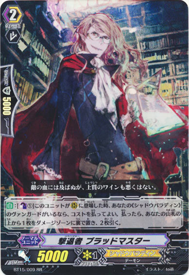 撃退者 ブラッドマスター