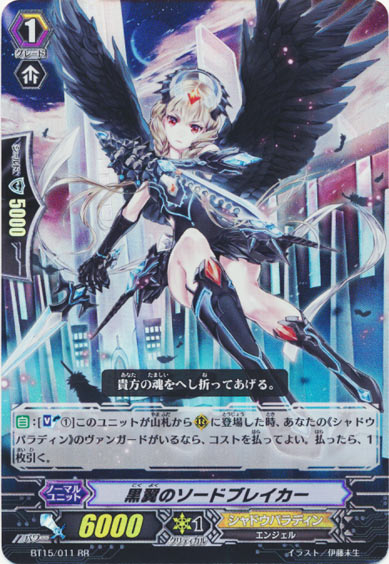 黒翼のソードブレイカー