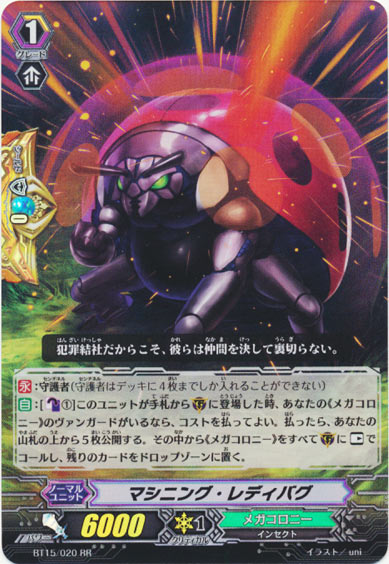 マシニング・レディバグ