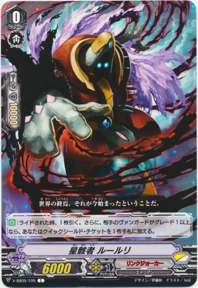 星骸者 ルールリ