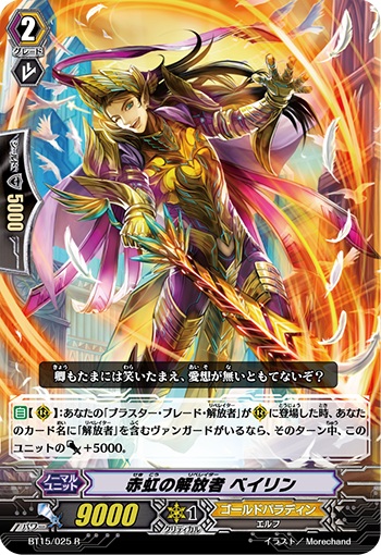 赤虹の解放者 ベイリン