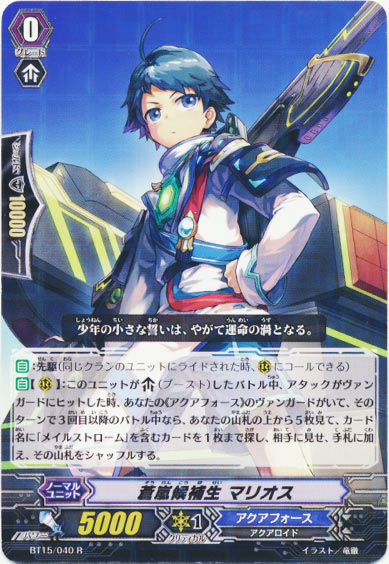 蒼嵐候補生 マリオス