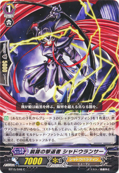 鋭鋒の撃退者 シャドウランサー