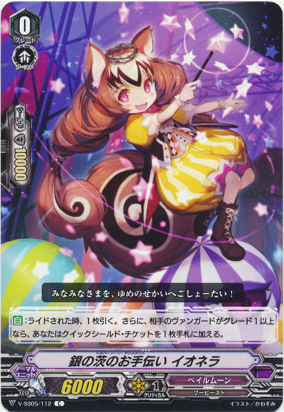 銀の茨のお手伝い イオネラ