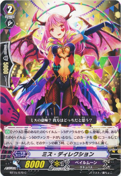 ミス・ディレクション