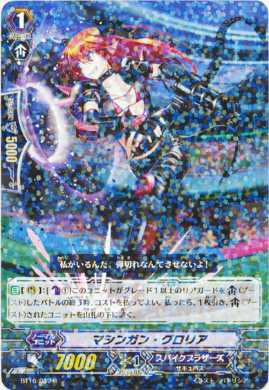 マシンガン・グロリア