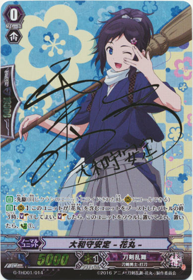 大和守安定 -花丸-