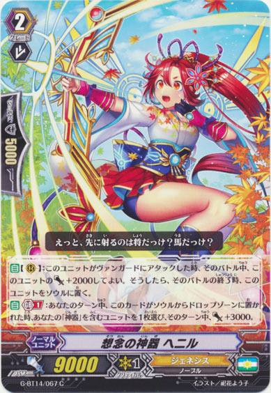 想念の神器 ヘニル