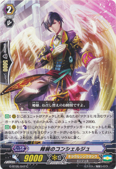 辣腕のコンシェルジュ