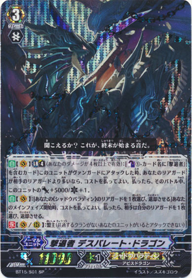 撃退者 デスパレート・ドラゴン