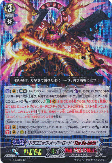 ドラゴニック・オーバーロード “The Яe-birth”