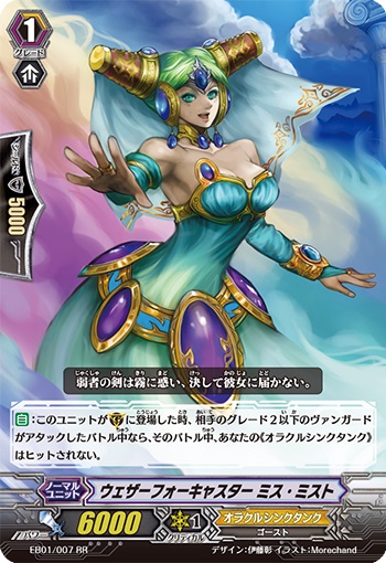 ウェザーフォーキャスター ミス・ミスト