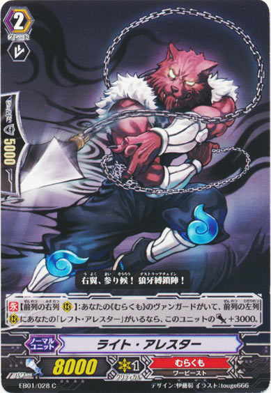 ライト・アレスター