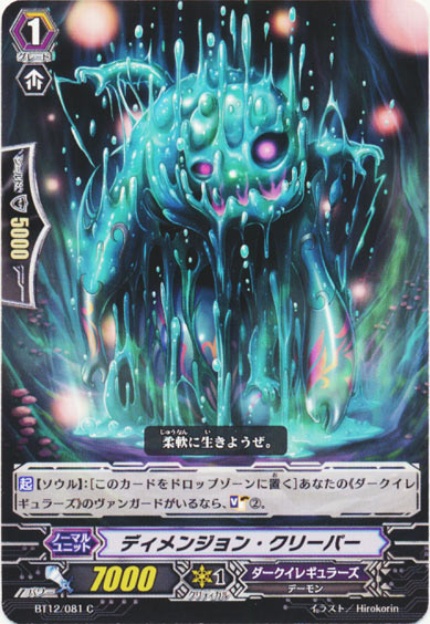 ディメンジョン・クリーパー