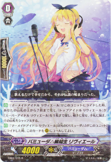 バミューダ△候補生 リヴィエール