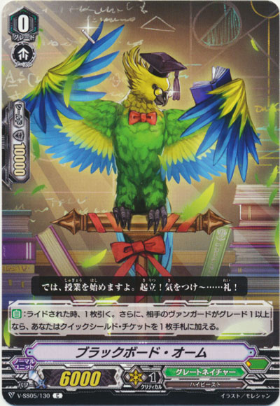 ブラックボード・オーム