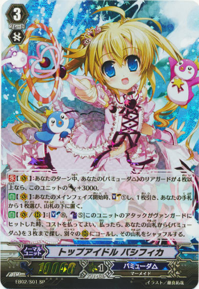 トップアイドル パシフィカ