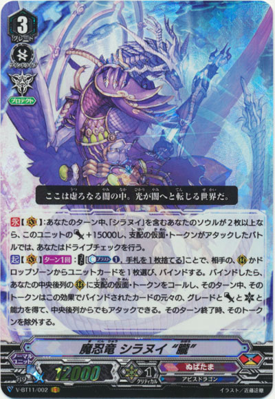 魔忍竜 シラヌイ “朧”