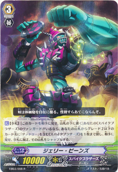 ジェリー・ビーンズ