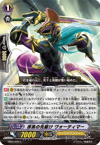 漆黒の先駆け ヴォーティマー