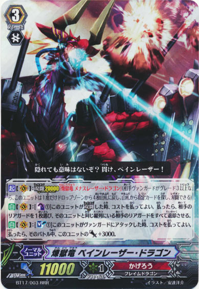 煉獄竜 ペインレーザー・ドラゴン