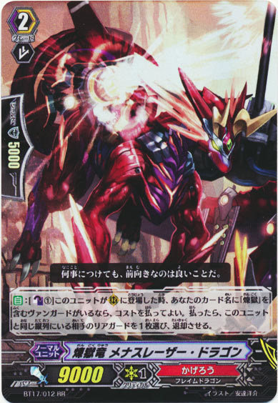 煉獄竜 メナスレーザー・ドラゴン