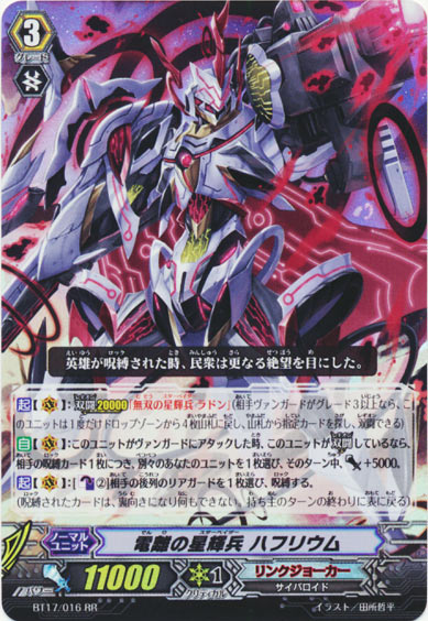 電離の星輝兵 ハフリウム