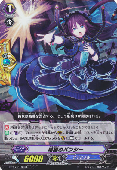 暗礁のバンシー