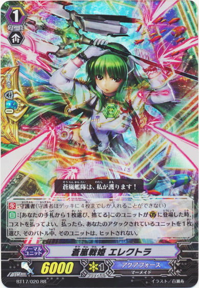 蒼嵐戦姫 エレクトラ